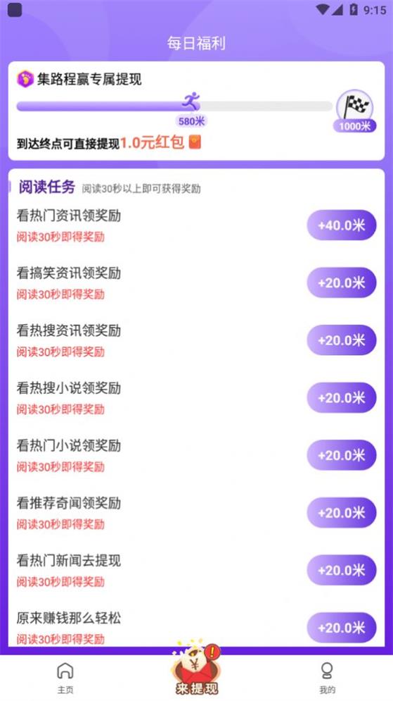 走路有礼手机版  v1.0.4图1