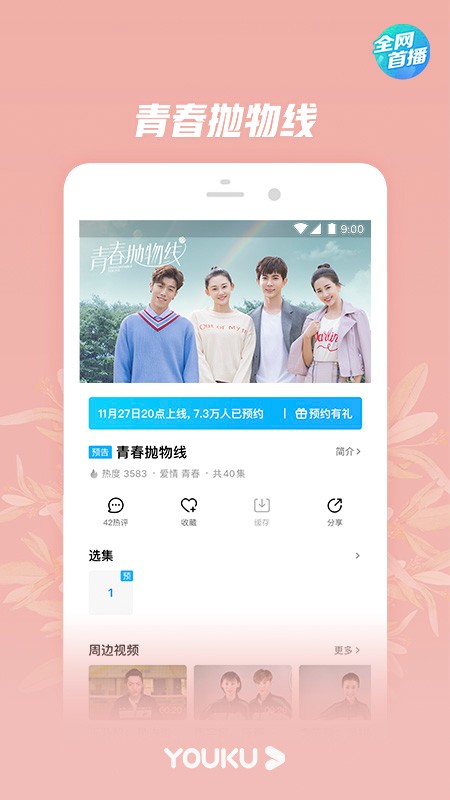 优酷经典版最新版本8.6.8