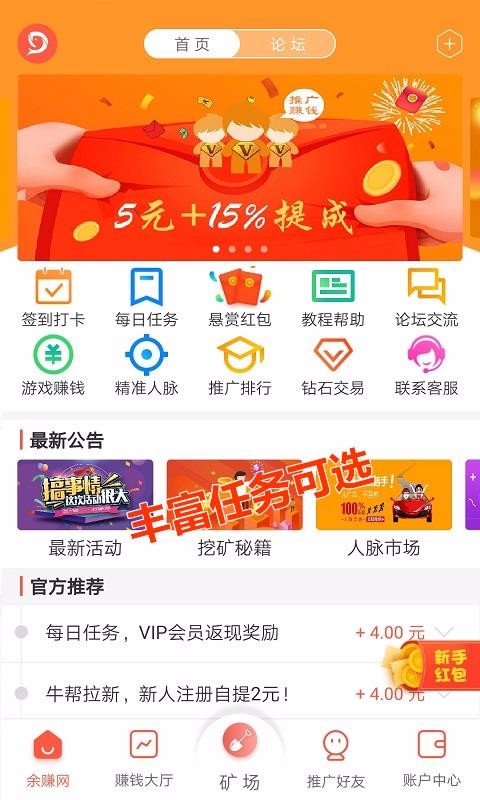 余赚网app安卓正式版下载v1  v1.5.0图2