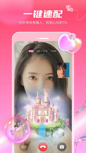 觅妍交友App快速脱单