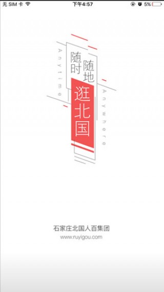 掌上北国安卓版  v2.0.9图2