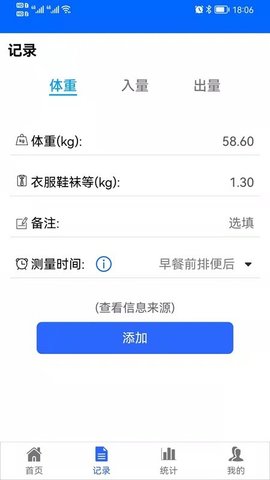 出入量统计助手  v1.2.9图1