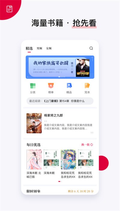 抢先书院手机版