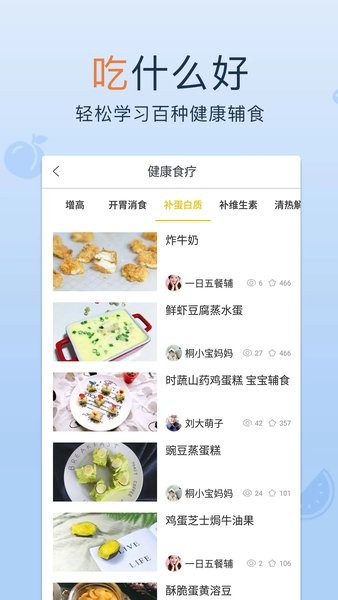 宝宝辅食  v1.7.3图1