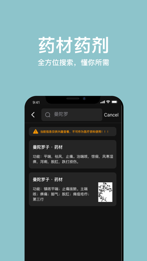 中药词典免费下载  v1.0图2