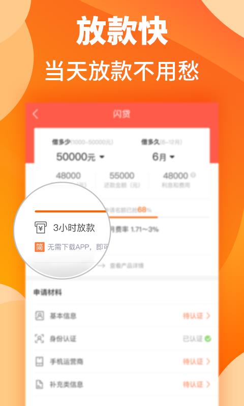 闪贷app下载  v2.1.0图2
