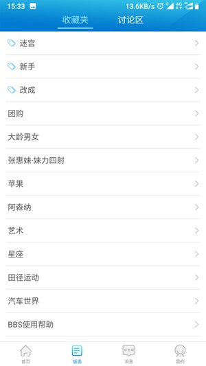 水木社区免费版  v2.2.22图2