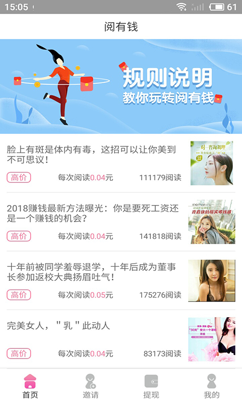赚钱阅有钱安卓版