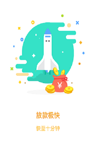 神速贷安卓版