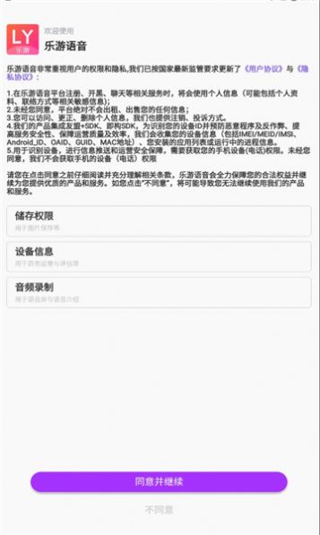 乐游语音免费版  v2.0图2