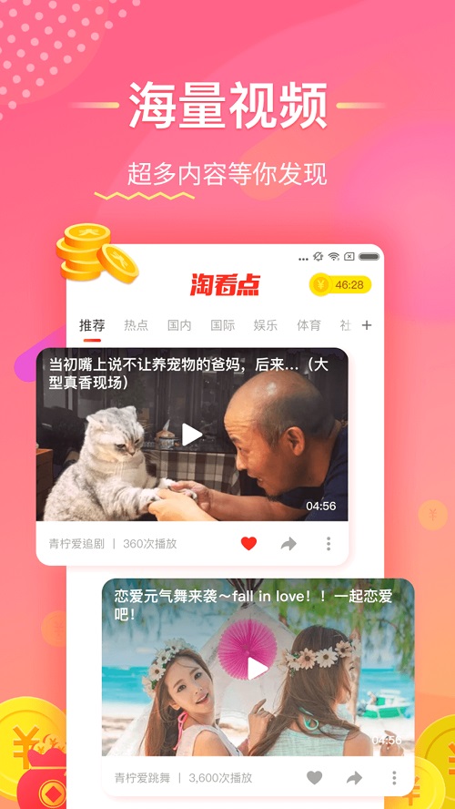 淘看点极速版  v1.3.0图2