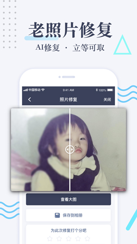 老照片修复手机版  v5.2.5图1