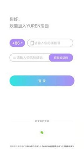 YUREN瑜伽  v2.0.6图3