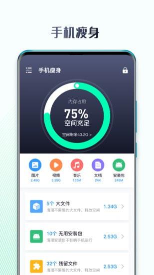 手机保镖