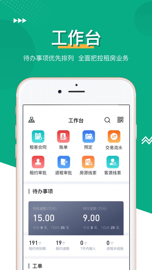 晴巢管家  v1.0.0图4