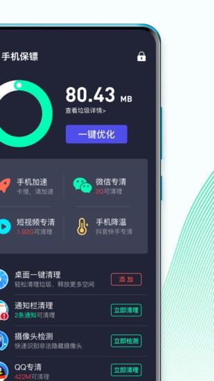手机保镖  v2.7.4图1