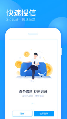 来分期贷款APP下载  v1.0图1