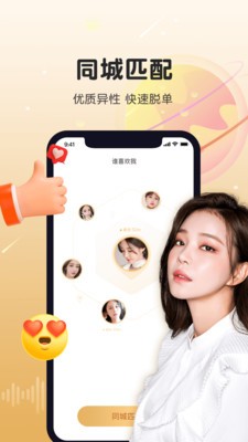 暖暖聊同城恋爱交友最新版  v1.8.0图2