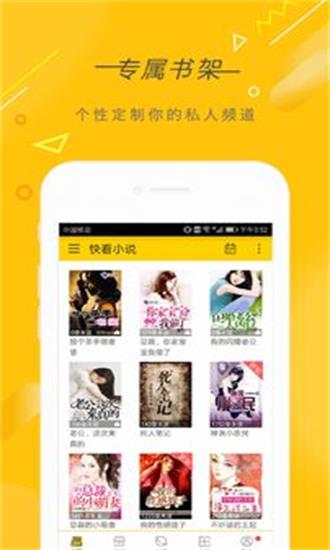 快看小说下载安装