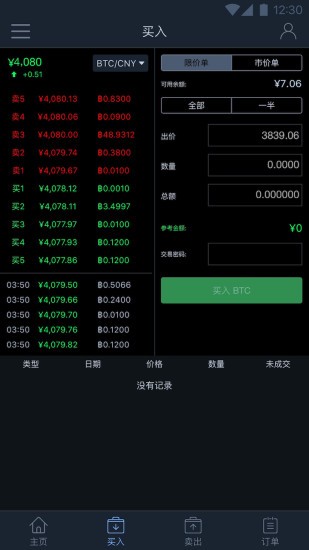 比特儿交易所最新版本下载地址  v1.3.7图2