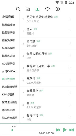 落雪音乐ios版下载安装  v1.0.6图2