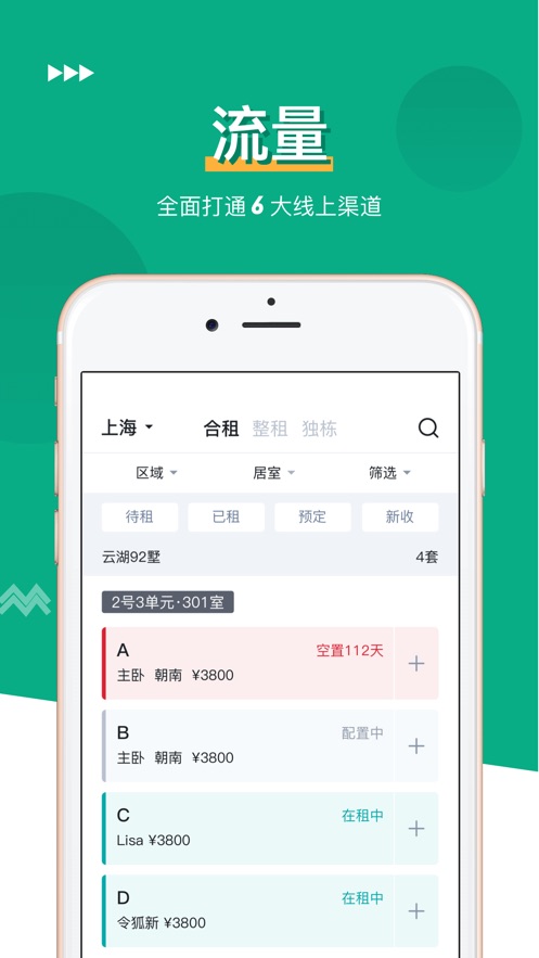 晴巢管家  v1.0.0图5