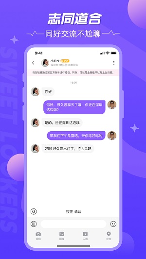 甜颜觅友2024  v1.0.1图3