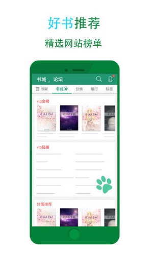 晋江小说下载到手机文档