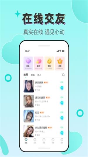 同城蜜友安卓版  v1.0.119图1