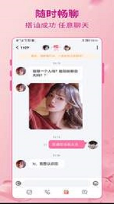 甜真交友2024  v5.0.1图2