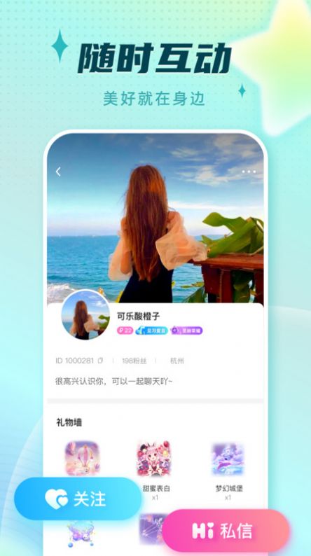 派派交友安卓版  v2.1图3