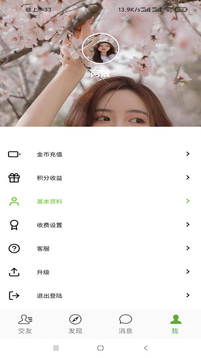 同城密信app  v1.0.0图4