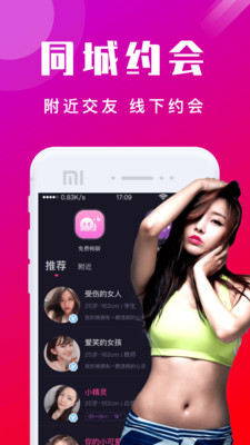 甜蜜交友聊天安卓版  v5.5.0图2