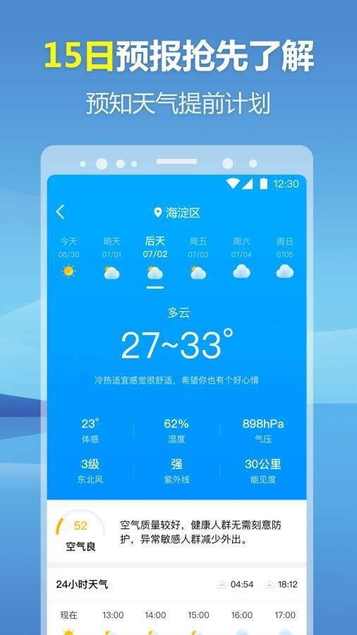 暖心天气预报  v1.0.1图3