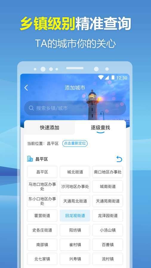 暖心天气预报  v1.0.1图1