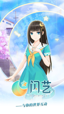 闪艺小说2024