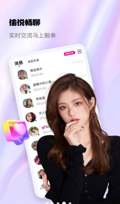 随心聊下载