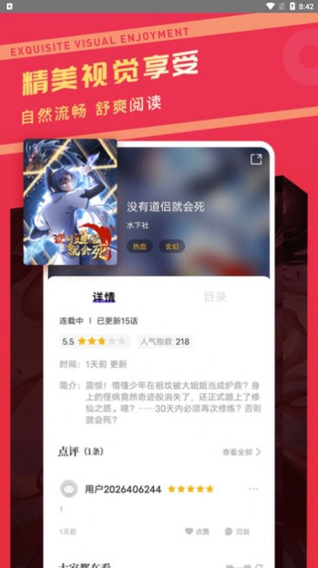 漫画驿站最新版漫天星