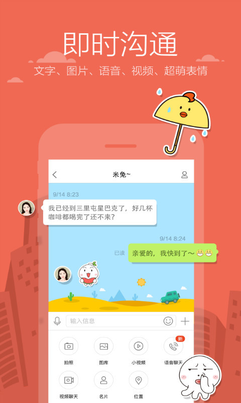 米聊安卓旧版本下载  v8.8.64图3