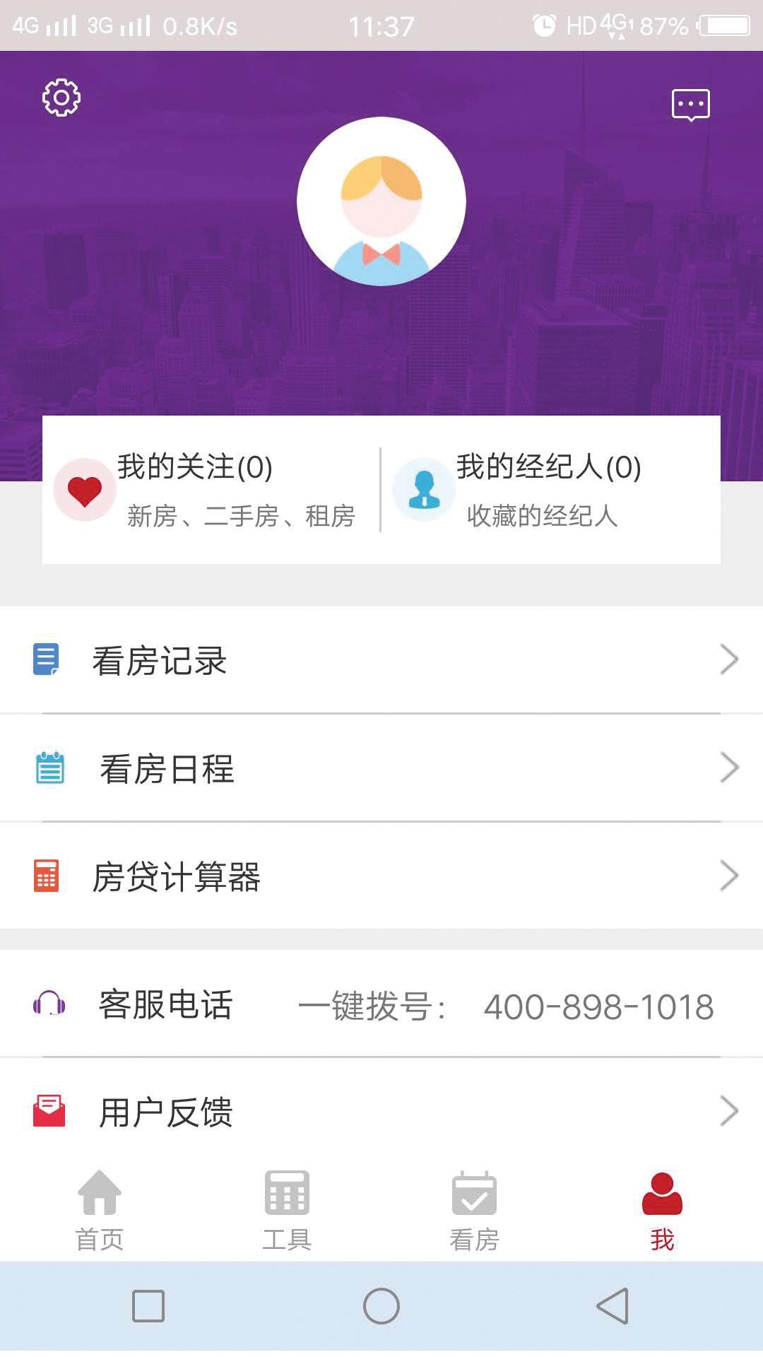 福居网  v4.5.2图3