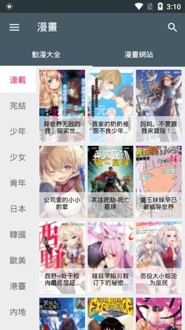 漫书迷2023  v1.1.8图1