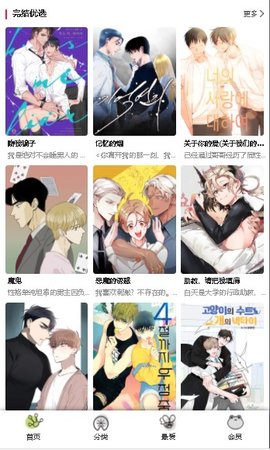 漫蛙漫画手机版  v1.0.0图3