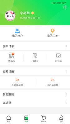 聚材道  v1.0.5图1