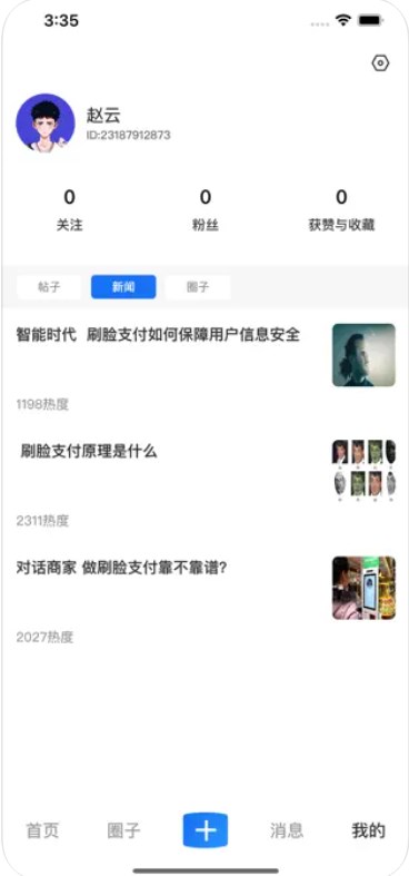 盼之圈子手机版  v4.8.0图3
