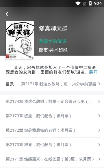 赘婿小说快眼看书  v1.0.4图1