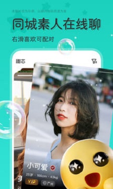 甜芯交友2023  v3.5.5图2