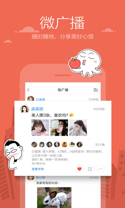 米聊安卓旧版本下载  v8.8.64图1