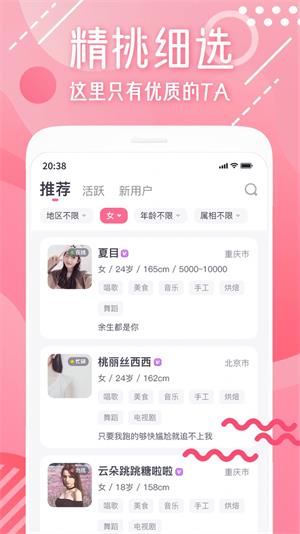 甜心可约2024  v1.2.1图1