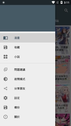 漫书迷2023