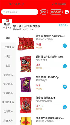掌上优选商城